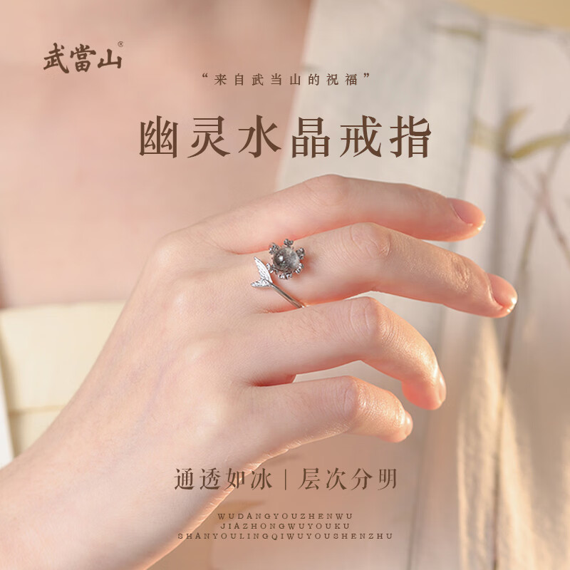 武当山 鱼尾戒指   饰品指环轻奢实用开口水晶对戒尾520送女朋友礼物 四季幽灵戒指