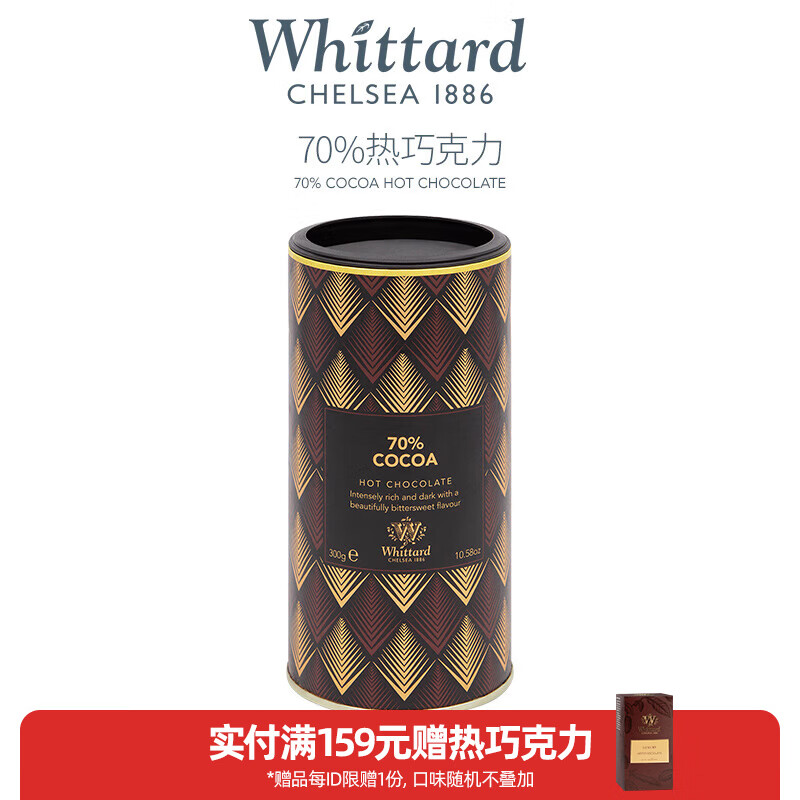 WHITTARD70%热巧克力可可粉冲饮巧克力粉烘焙英国进口罐装节日送礼