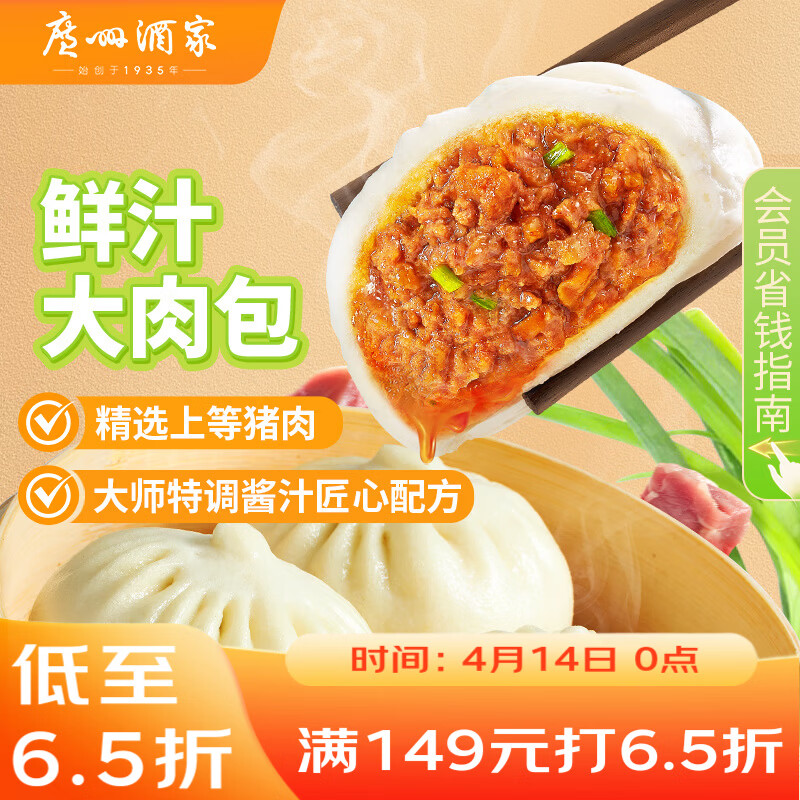 广州酒家鲜汁大肉包390g 6个 儿童面点速食懒人早餐包子开学季