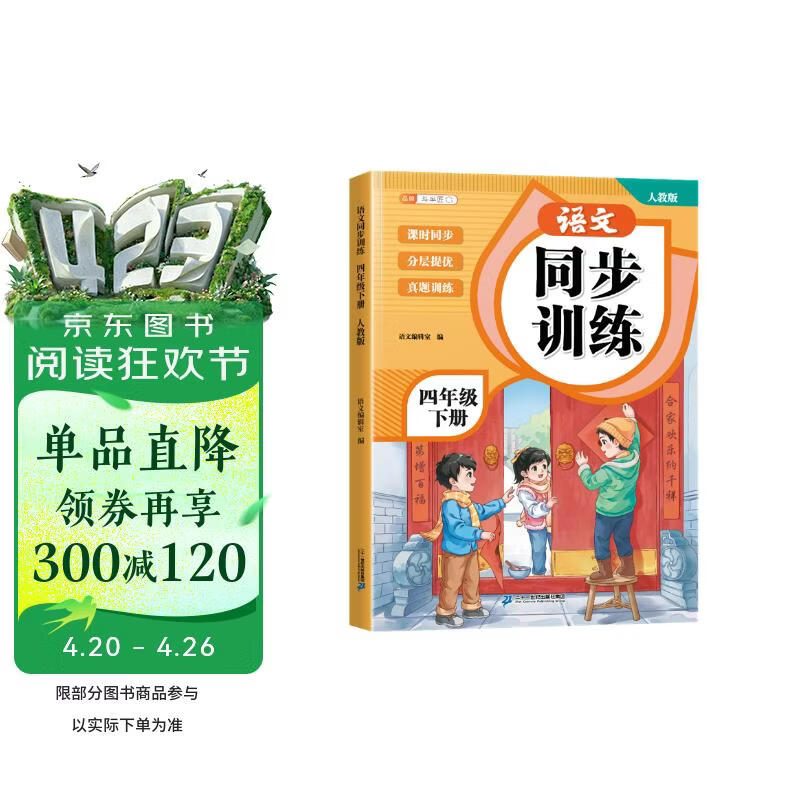2026斗半匠四年级下册同步训练语文同步练习册人教版一课一练语文专项训练小学生练习题每日一练同步练习