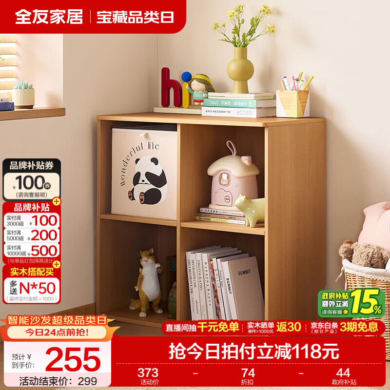 全友家居北欧原木风儿童组合书柜家用落地书架一体靠墙收纳展示柜家具 【原木风】两层两列书柜