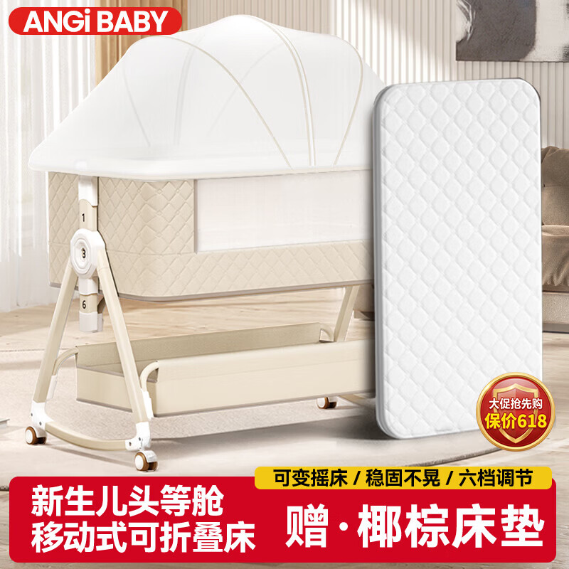 ANGI BABY婴儿床拼接床可移动新生儿宝宝可折叠摇摇床多功能哄睡神器