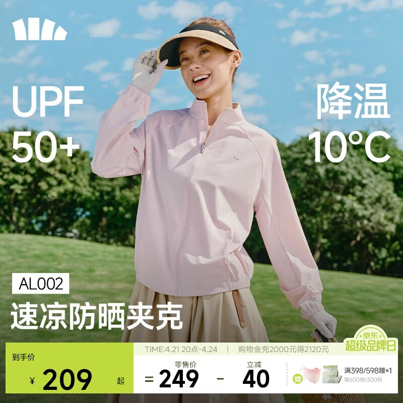 蕉下（beneunder）防晒衣女防紫外线外套速干宽松立领休闲户外AL002霜奶白M