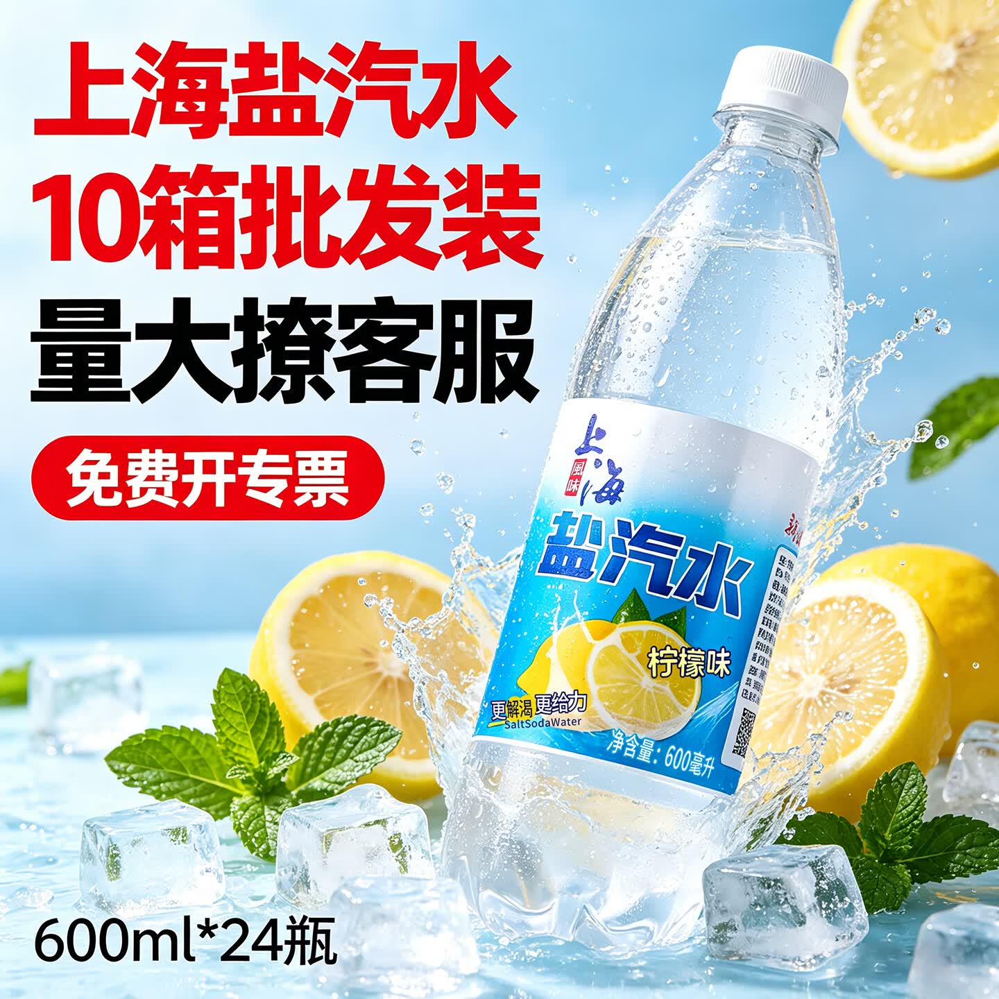 水味缘10箱批发上海盐汽水风味碳酸饮料防暑解渴24瓶*600ML饮品整箱 【新鲜日期】10箱-盐汽水