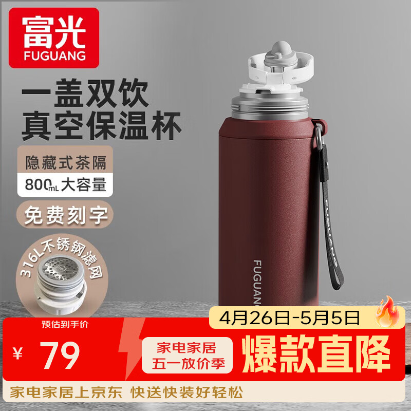 富光保温杯大容量男女泡茶壶焖茶杯316不锈钢学生户外便携商务水杯子 紫红【316L不锈钢】800ml