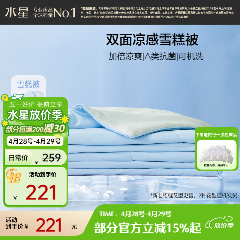 水星家纺夏凉被空调被 降燥雪糕被4.0双面凉感被子夏季夏被芯150*200cm