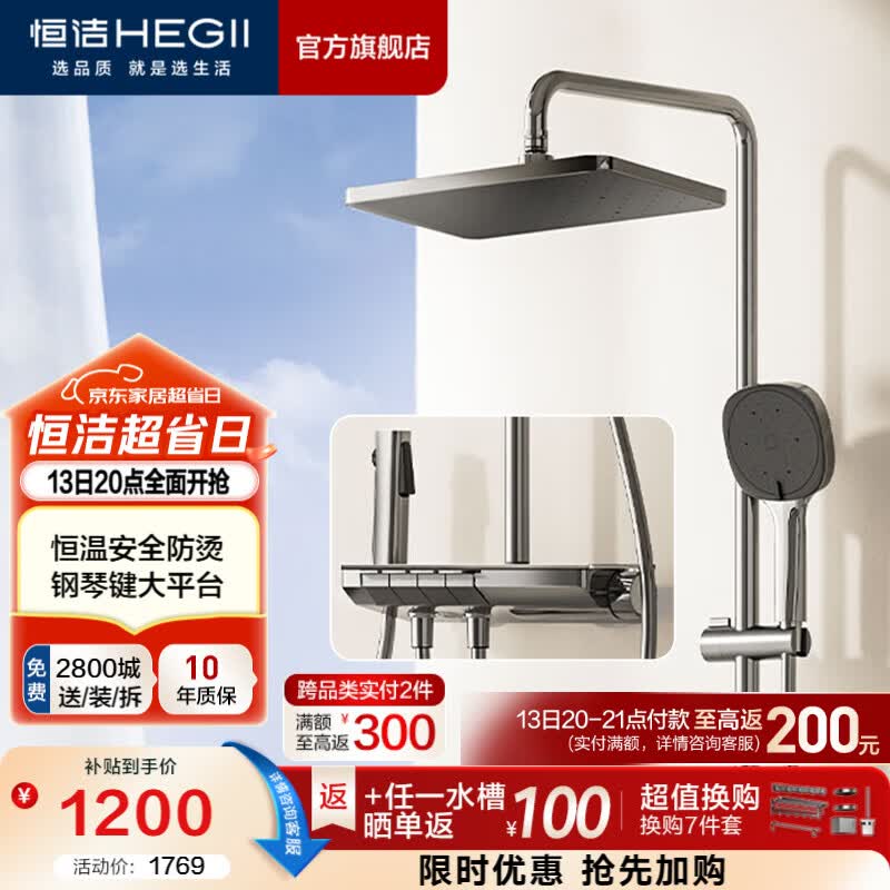 恒洁（HEGII）淋浴花洒全套钢琴按键大平台双重智能除垢喷枪手持顶喷花洒套装 【升级恒温防烫-枪灰】938-333B-SH