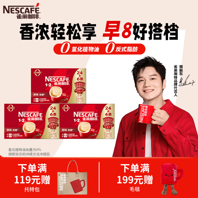 雀巢（Nestle）咖啡1+2速溶咖啡  三合一咖啡粉  原味90条共1350g（30条*3盒）效期至27年5月