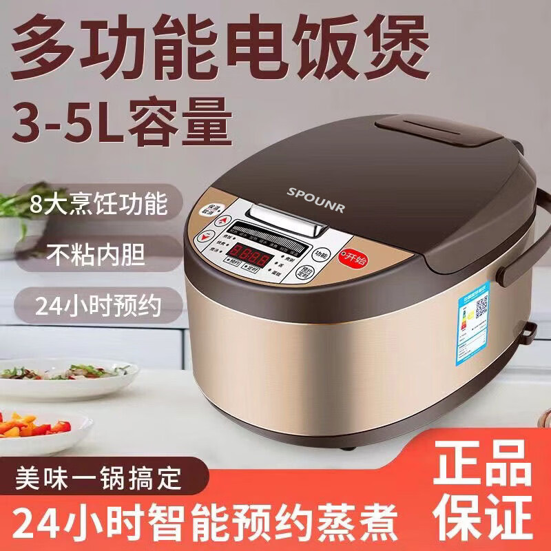 SPOUNR正品苏泊电饭煲家用3升5升多功能煮饭锅大容量智能电饭锅1-2-3-6-8人不粘内胆防溢锅微压煮饭锅 店长推荐 5L 升级球釜双胆-礼品1-8