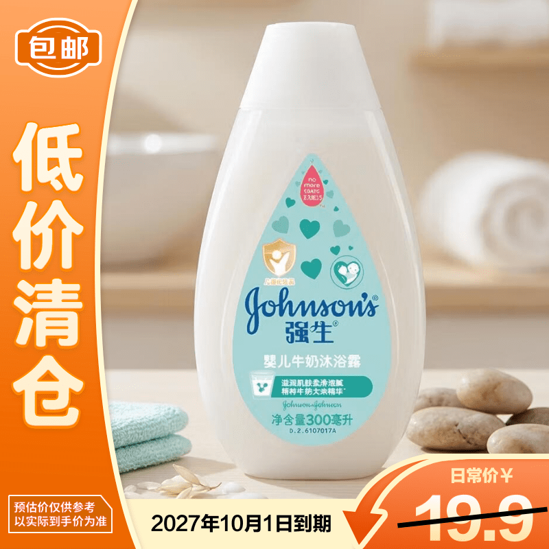 强生PP婴儿牛奶沐浴露300ml温和柔润【临期清仓】