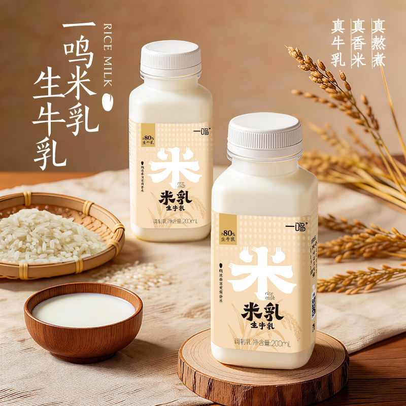 一鸣米乳生牛乳≥80%泰国茉莉香米早餐奶办公下午茶踏青郊游露营饮品 米乳生牛乳200ml*12瓶 添加泰国香米