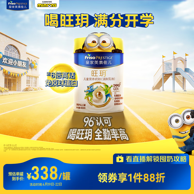 美素佳儿（Friso）皇家旺玥儿童营养奶粉3周岁以上儿童罐装800g 含优量DHA