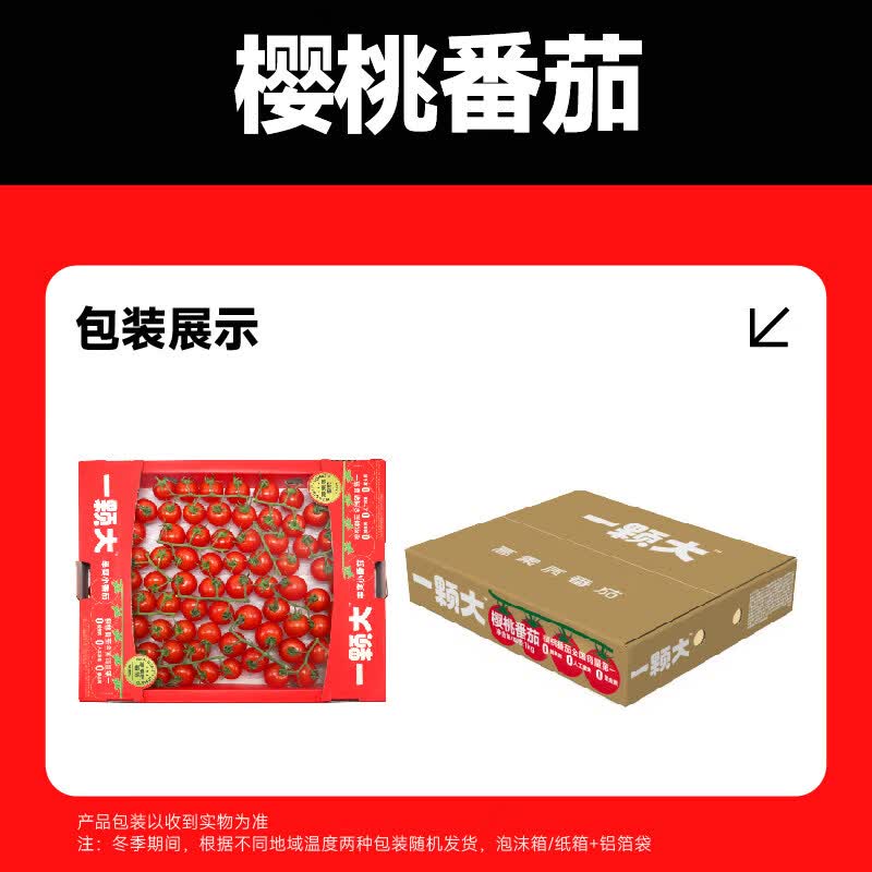 一颗大玲珑串樱桃番茄新鲜自然熟孕妇生吃水果小西红柿1kg盒 玲珑串番茄红1 1kg