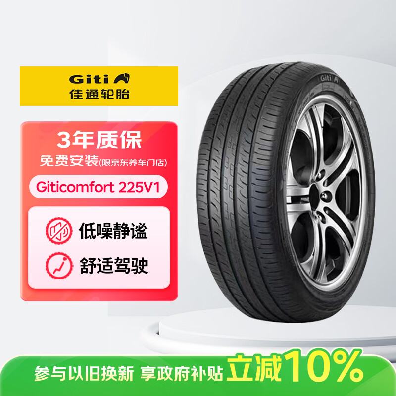 佳通轮胎(Giti)汽车轮胎235/50R19 99V 225V1原配 比亚迪宋PLUS /宋ProDM