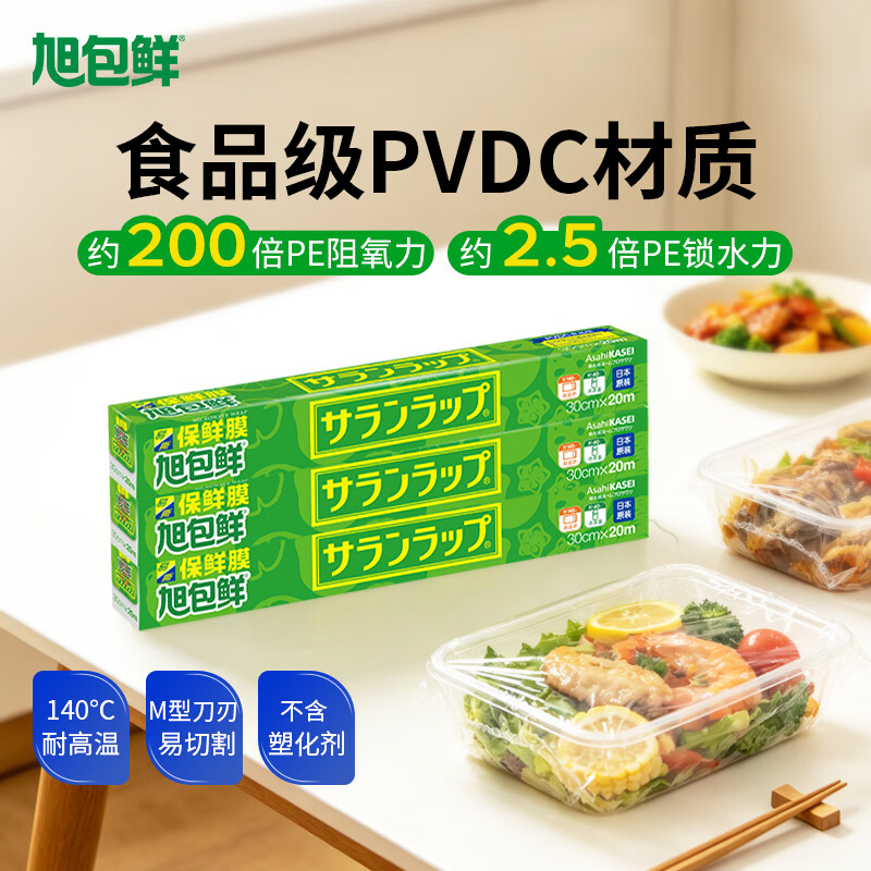 旭包鲜保鲜膜食品级 PVDC保鲜膜耐高温可微波炉30cm*20m*3连包 家用大卷