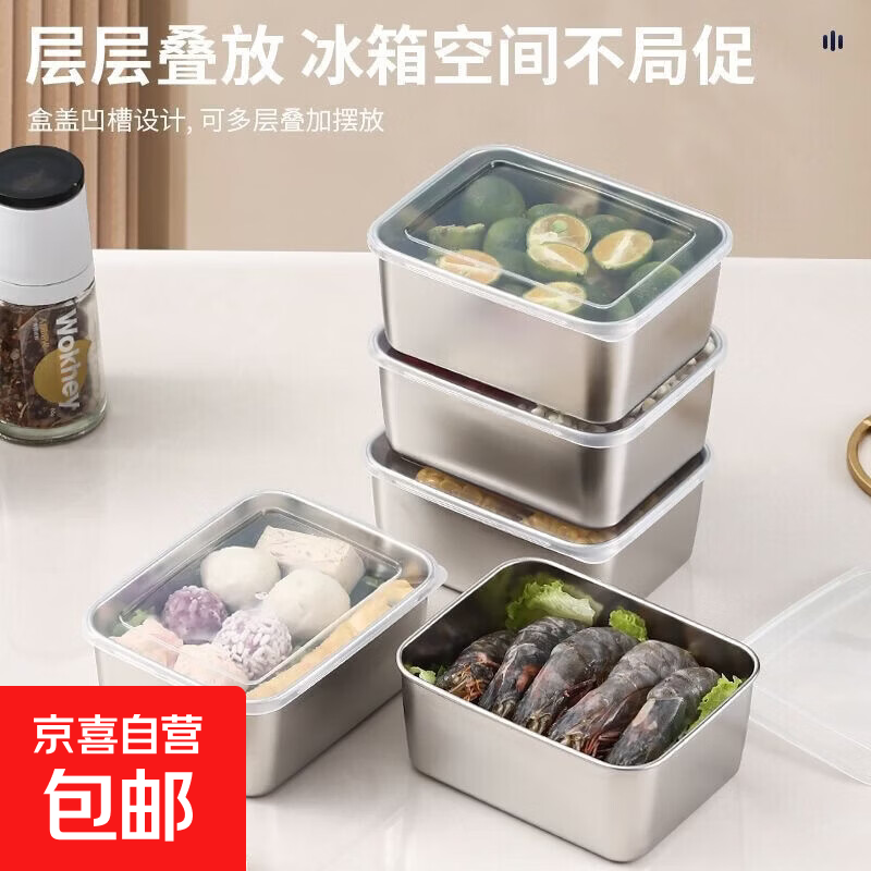 不锈钢保鲜收纳盒带盖冰箱冷冻盒水果蔬菜海鲜盒子加厚分菜盒 不锈钢带盖保鲜盒 1个