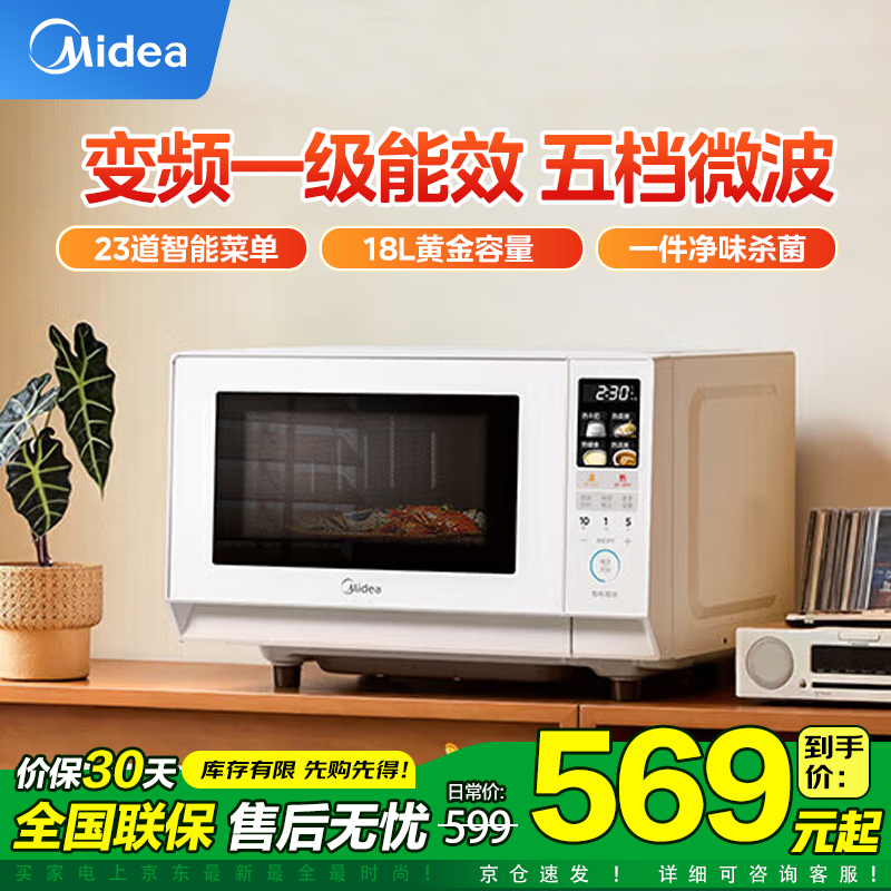 美的（Midea）微波炉家用电烤箱变频 一级能效 一键净味杀菌 大平板式速热易清洁23大智能菜单 白色