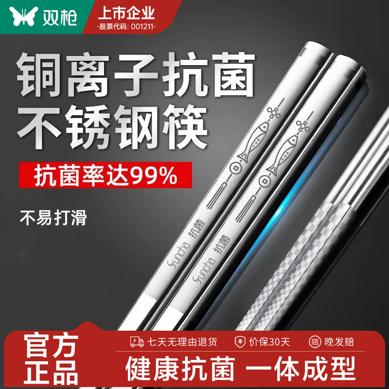 双枪 316不锈钢筷子 家用防滑 金属餐具筷子套装 无漆无蜡筷子 316年年有余圆筷5双装