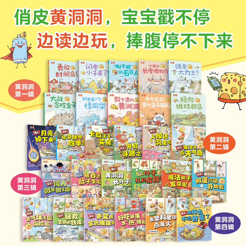 黄洞洞超级懂第一二三四辑儿童科普绘本3-6-7-10岁适合10岁孩子看的书超有趣的科学探索之旅 黄洞洞超级懂第四辑（全6册）