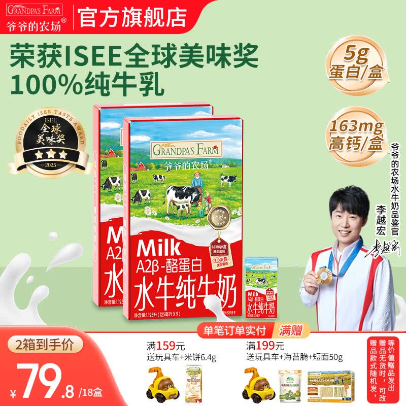 爷爷的农场水牛奶纯牛奶 儿童宝宝早餐奶营养饮品出行便携 高钙A2蛋白牛奶 125mL*18盒