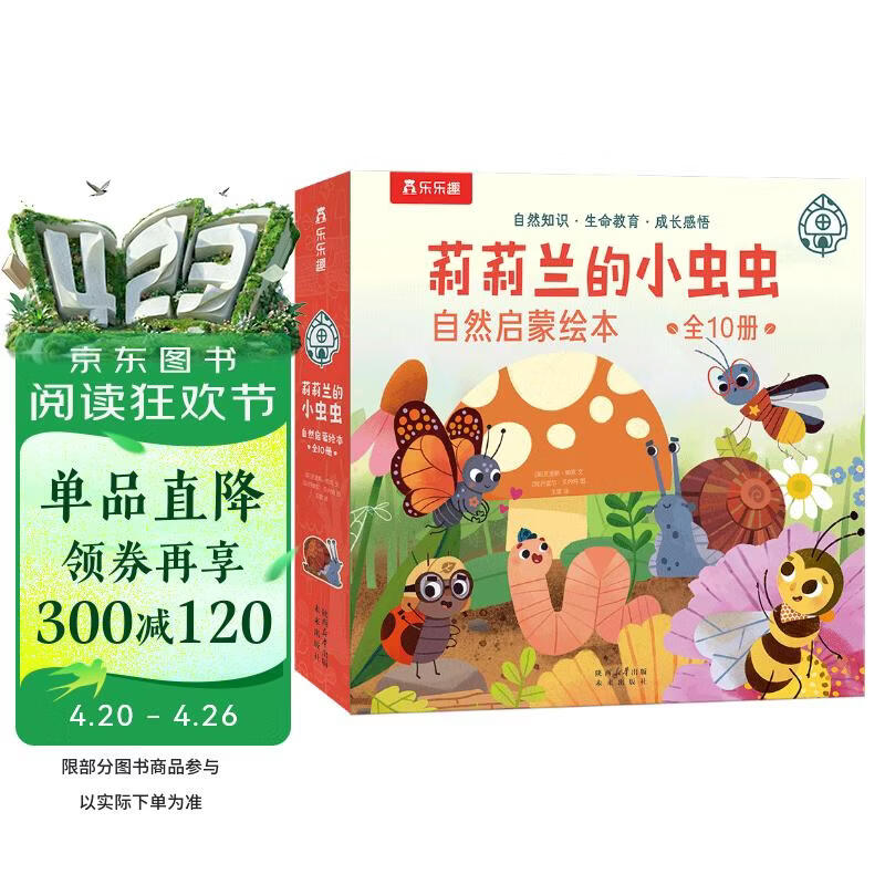 乐乐趣 莉莉兰的小虫虫第一辑  自然启蒙绘本 全10册 3-6岁儿童暖心故事科普绘本 可点读 “小猪佩奇”编剧克里斯·帕克倾心打造 自然科普故事绘本 点读书 发声书 有声书 早教发声书书香节