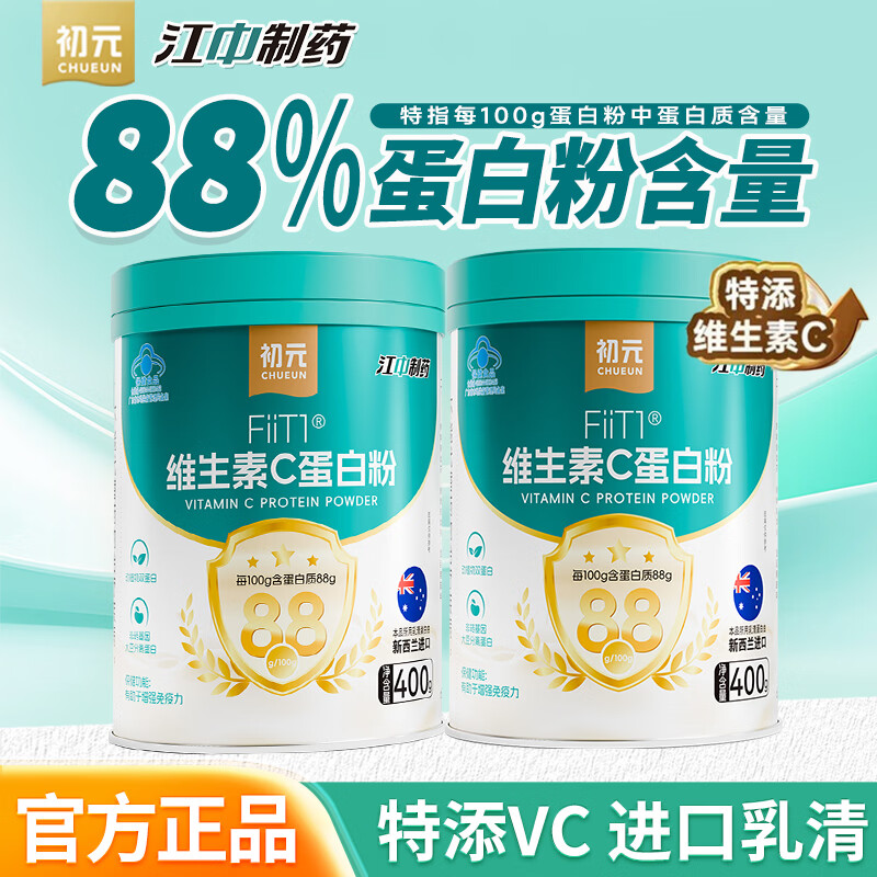 江中初元维生素C蛋白粉成人中老年人增强免疫力乳清蛋白粉术后恢复 400g*1罐