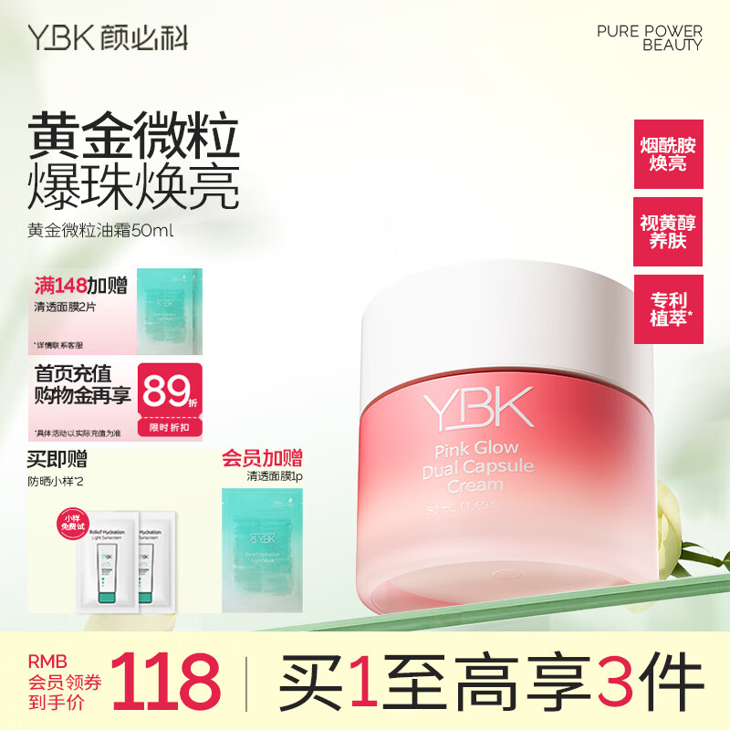 颜必科（YBK）粉韵黄金微粒油霜A醇烟酰胺视黄醇焕亮面霜补水保湿冬季滋润50ml