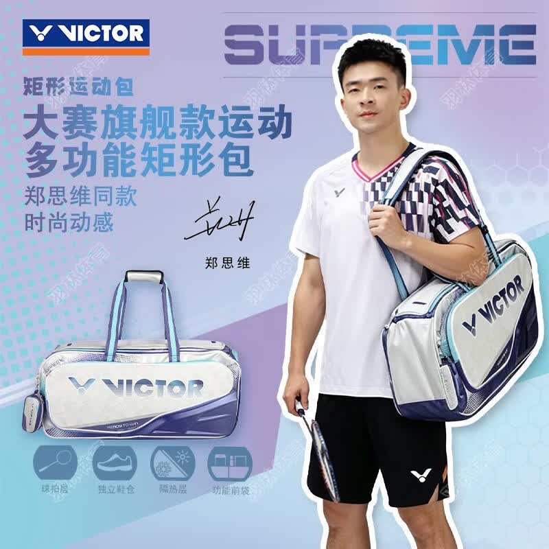 威克多（VICTOR）胜利BR9615羽毛球包单肩手提大容量独立鞋仓隔热拍层 BR9615-HB月岩灰/未来黄昏