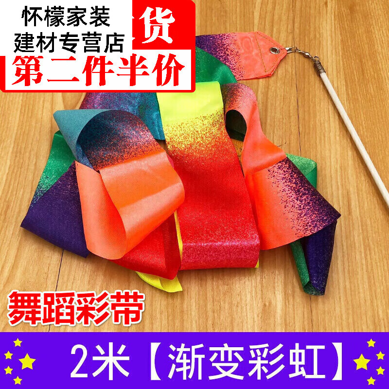恒愎体操彩带儿童手甩彩带艺术体操彩带成人广场舞飘带跳舞丝带幼儿园 2米渐变彩虹儿童款使用感如何?