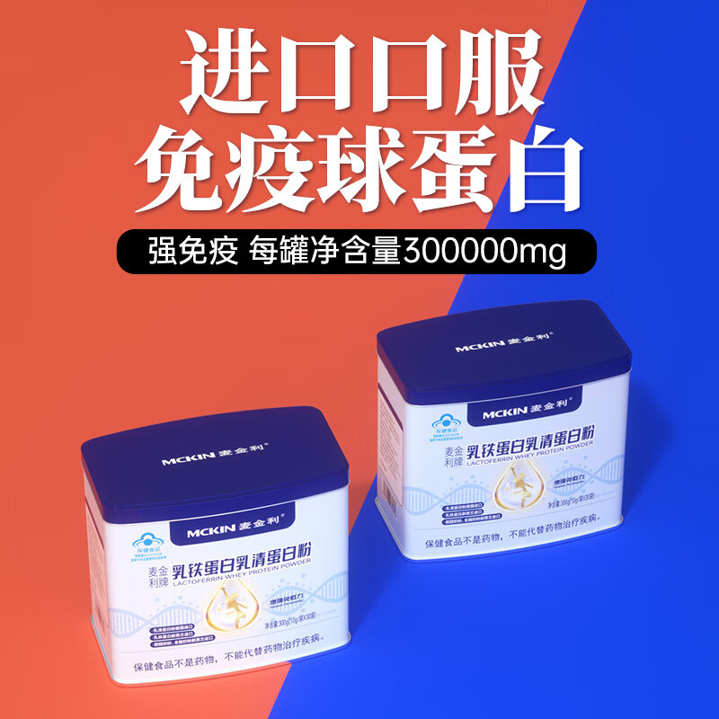 i老年人蛋白粉品益生菌大人血清蛋白维生素钙白蛋白 1罐装 增强