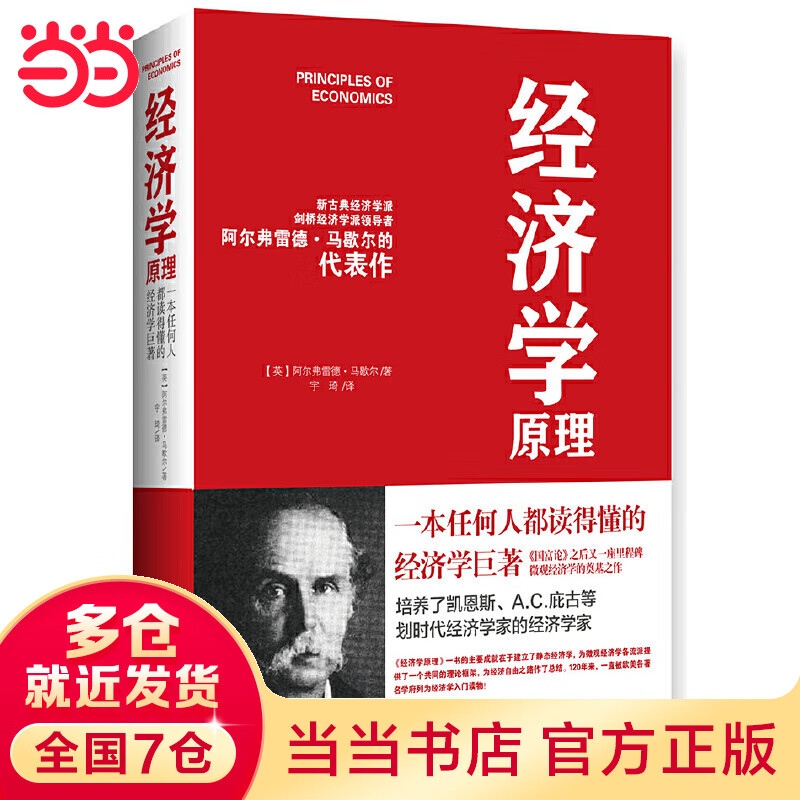 经济学原理