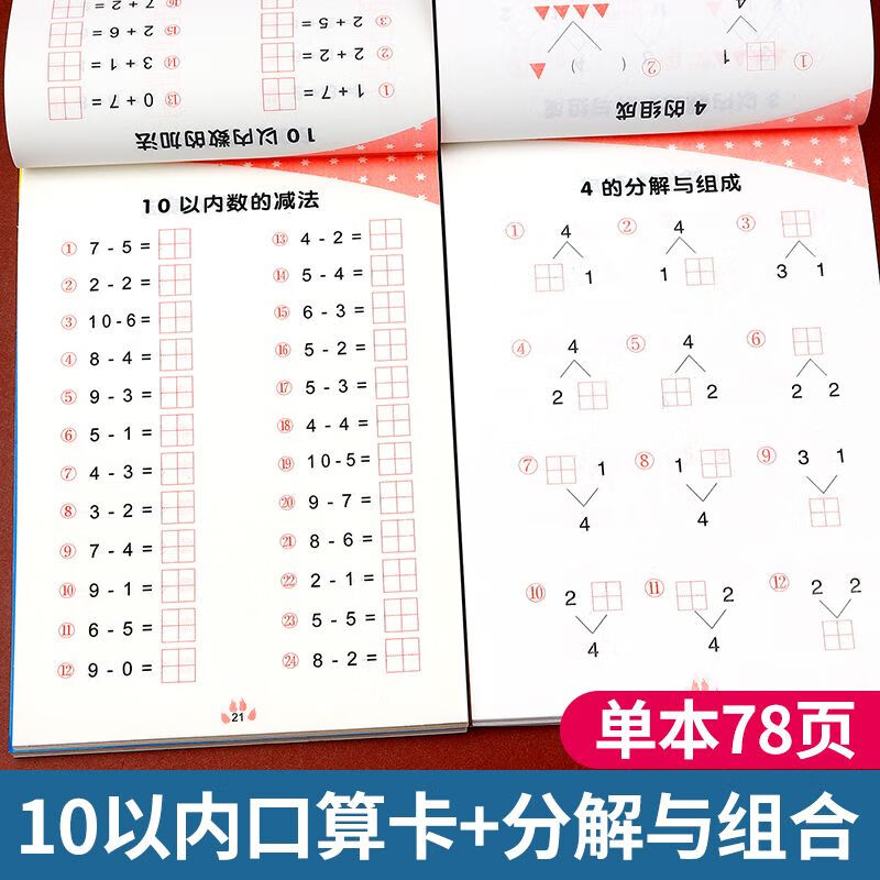 【二手9成新】-1020以内加减法分解与组成凑十法借十法幼小衔接  -22