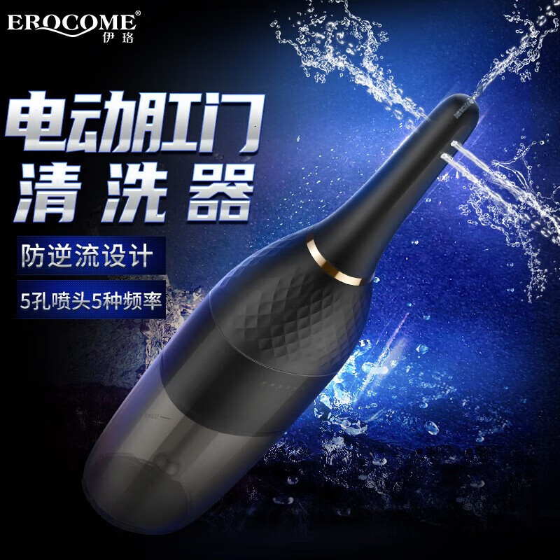 伊珞（EROCOME）sm后庭肛塞門男女同用gay私處電動灌腸沖清洗器按摩情趣性用品玩 庭肛塞鍛煉