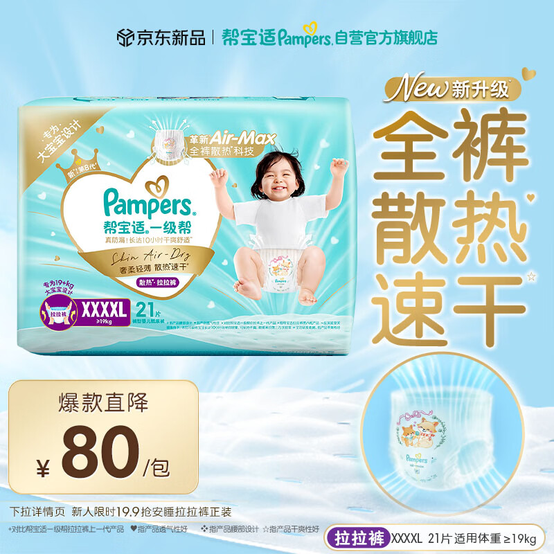 帮宝适散热王者一级帮拉拉裤新生儿婴儿尿不湿尿片超薄透气4XL21