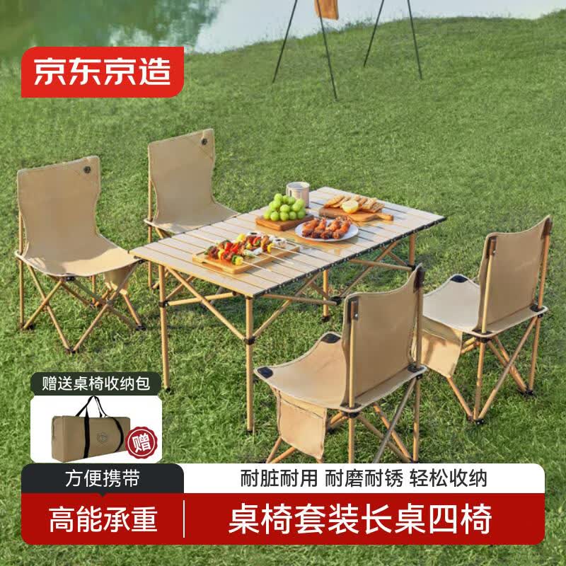 京东京造 户外折叠桌椅套装长桌四椅 露营桌椅折叠桌折叠椅子野餐装备全套