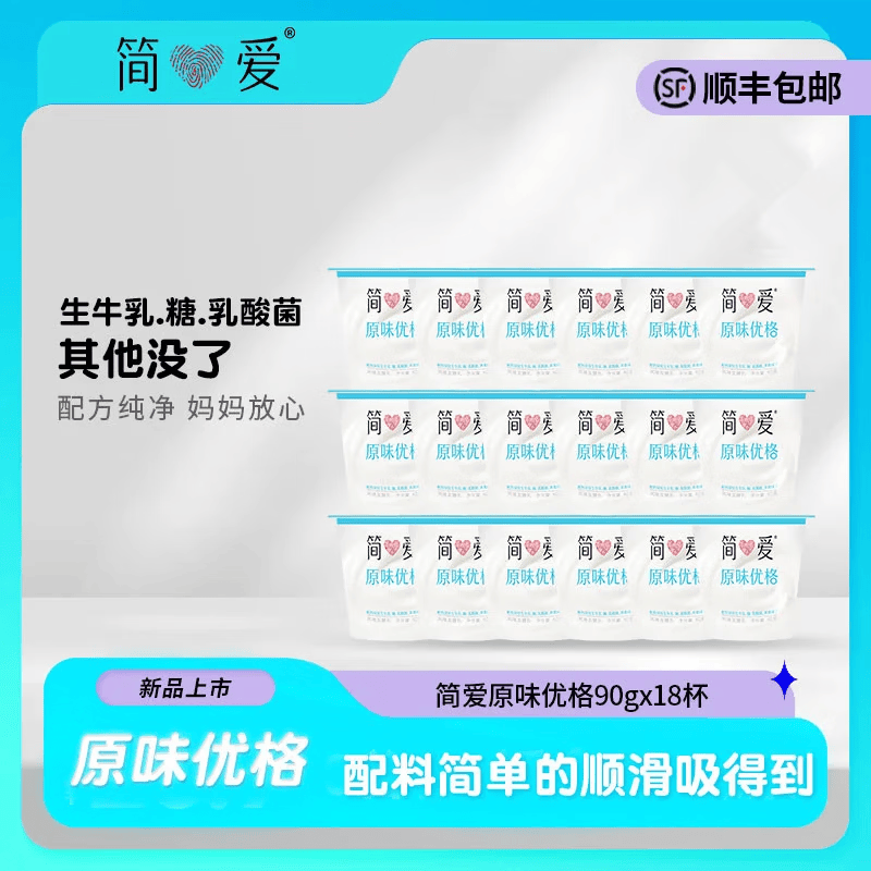 简爱原味优格酸奶90g*18杯 31.9元 - 86线报