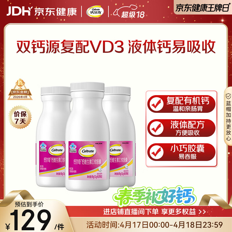 钙尔奇液体钙270粒 钙片女士儿童青少年成人补钙 柠檬酸钙维生素D软胶囊