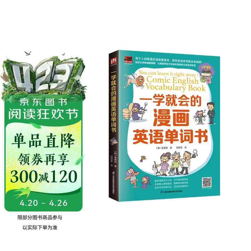 一学就会的漫画英语单词书  漫画图解学英语，轻松掌握1800多个英语单词！附赠音频，听标准发音