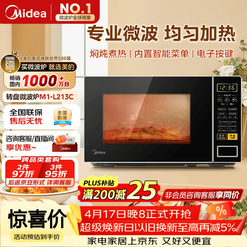 美的（Midea）微波炉家用小型20升转盘加热 智能菜单 一键解冻 杀菌电子除味 薄膜按键（M1-L213C）