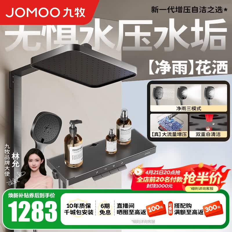 九牧（JOMOO）花洒全套淋浴套装琴键置物增压自清洁净雨淋浴器36694 【枪灰】