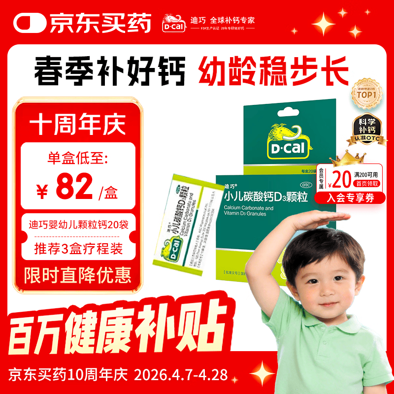 迪巧小儿碳酸钙d3颗粒20袋钙婴幼儿0-1-3岁宝宝婴儿钙含维生素d3婴幼儿0-6个月冲剂液体钙肠胃友好不胀气