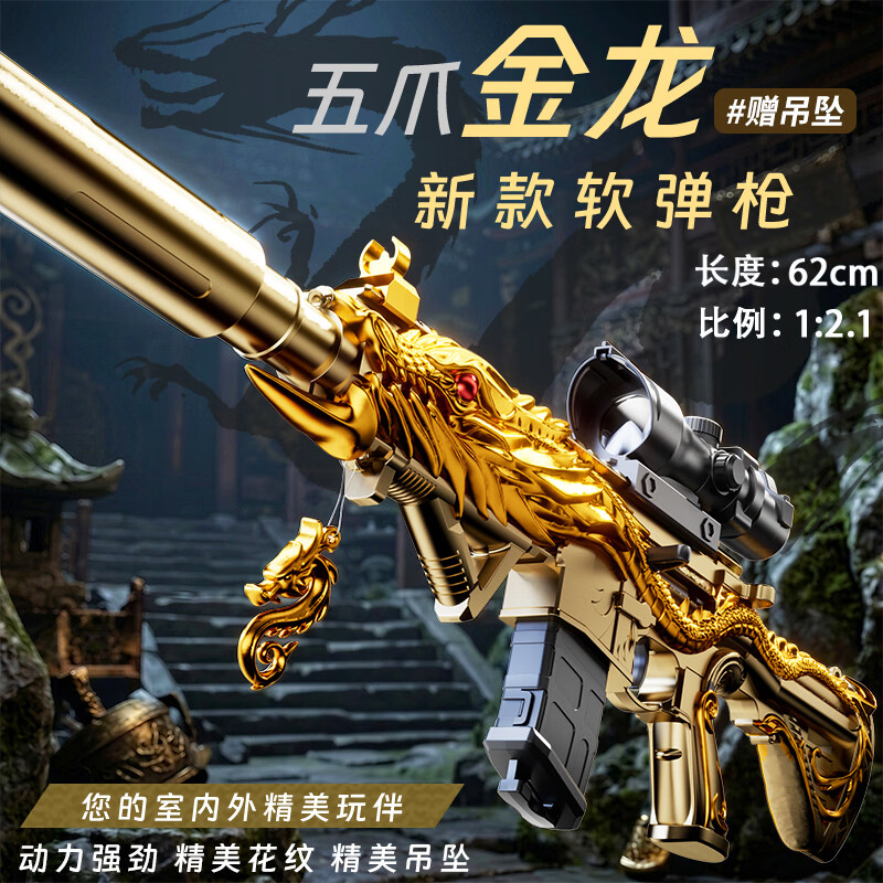 麦格萌玩具枪儿童玩具男孩狙击M24抛壳软弹枪吃鸡玩具3-6-8岁六一礼物 新款五爪金龙【10软弹+4倍镜】 儿童新年礼物男孩7-10岁生日礼物