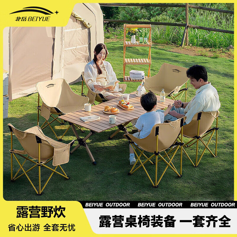 北岳户外露营蛋卷桌折叠桌椅套装便携式摆摊野营野炊野餐桌子装备全套 120CM蛋卷桌原木色+月亮椅*4