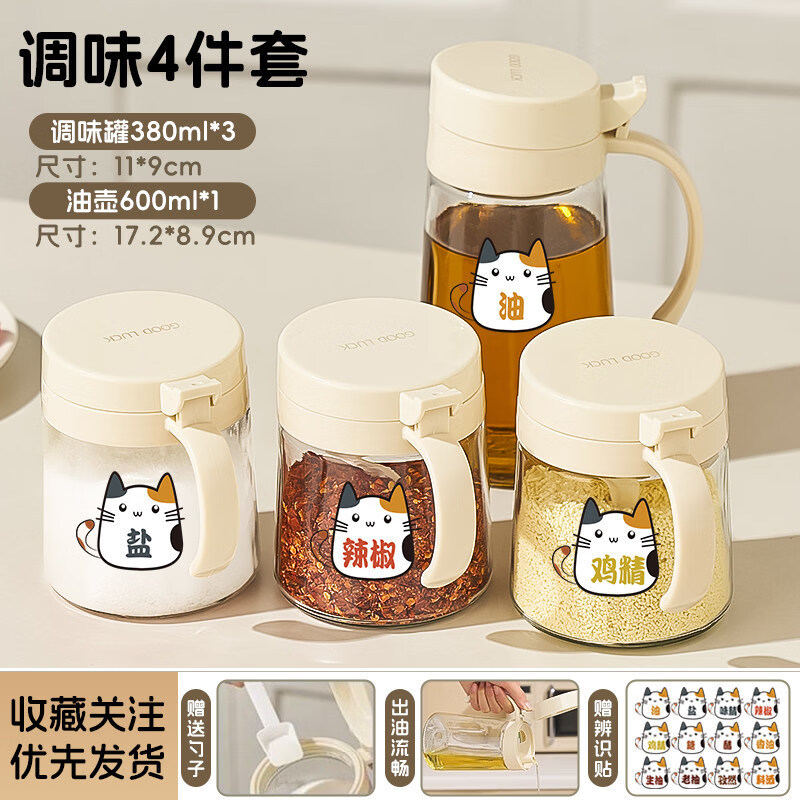 星舵家用密封调味瓶油壶收纳组合套装厨房调料盒盐罐子高鹏硅调料神器 6_麦穗黄-欣美雅小猫防水标签款