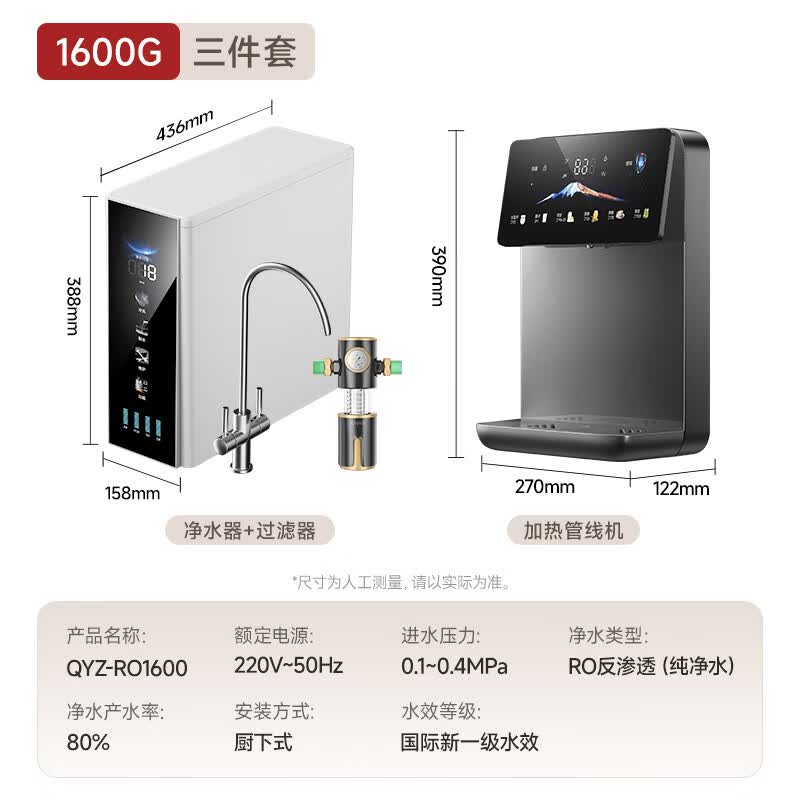 沁园智净水器厨房专用台下用净水机家用白厨下式过滤器净水器ro反渗透净水器加热直饮一体机接自来水软水 三件套【1600G】净水器+过滤器+加热管线机