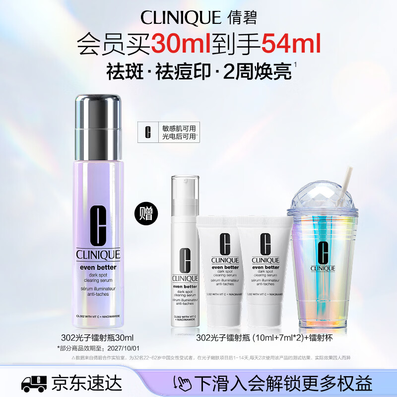 倩碧302光子镭射瓶美白精华30ml淡斑淡痘印抗氧祛黄烟酰胺 398元 - 线报酷