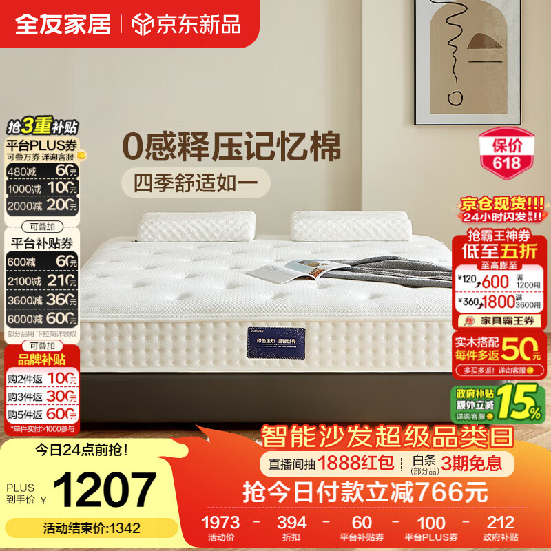 全友家居 进口乳胶床垫1.8x2米独立袋装弹簧床垫卧室家用双面可用床垫