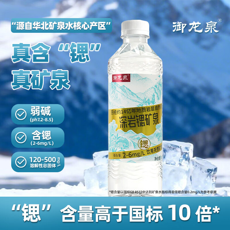 御龙泉矿泉水国标矿泉天然古深岩536ml*12瓶弱碱富含锶元素整箱装饮用水 536ml*12 整件