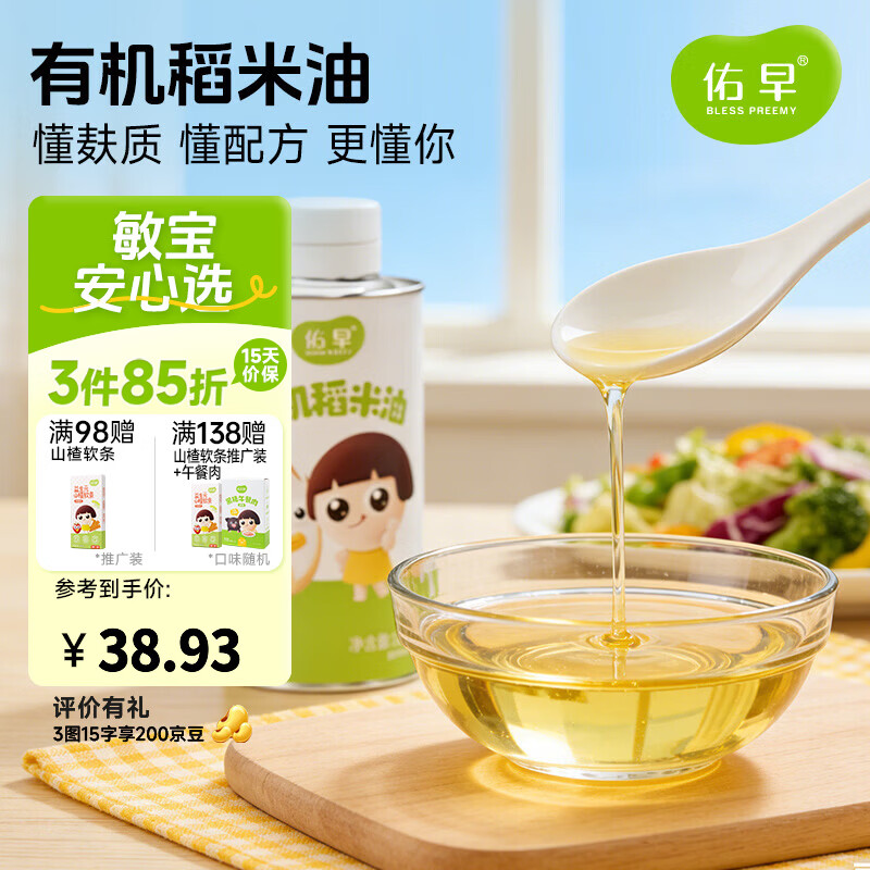 佑儿圆佑早有机稻米食用油160ml孩子凉拌热炒 有机稻米油