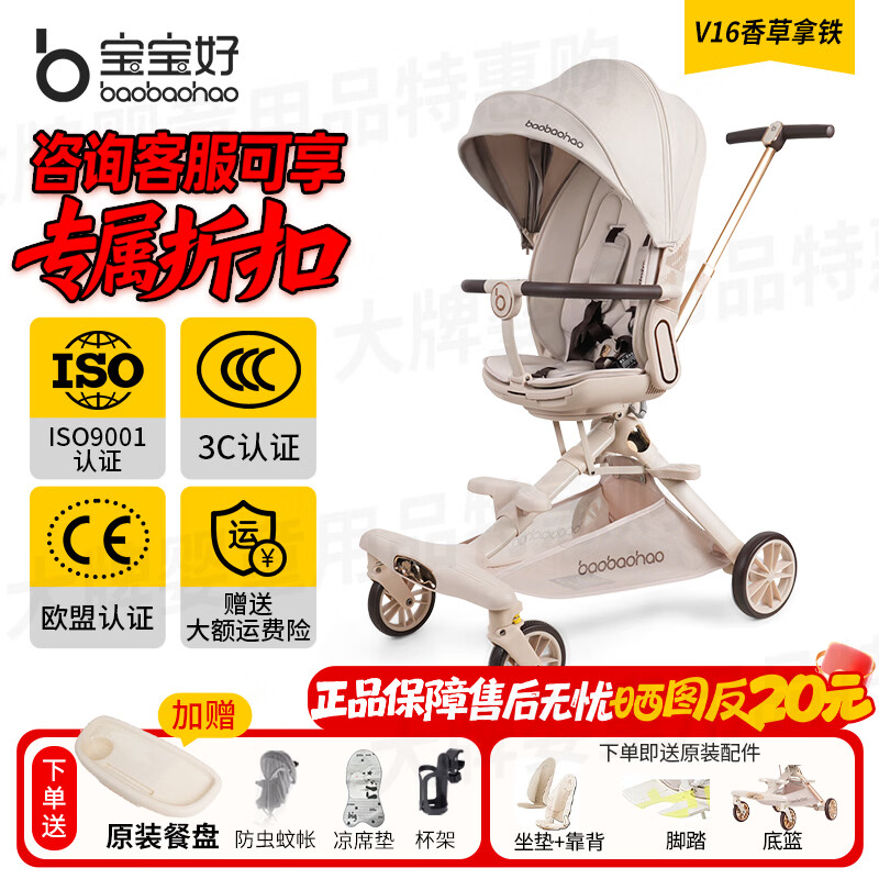 宝宝好溜娃神器轻便折叠手推车遛娃车可躺高景观婴儿推车 V16婴儿车 V16C香草拿铁+大礼包【晒图有奖】